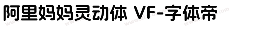 阿里妈妈灵动体 VF字体转换